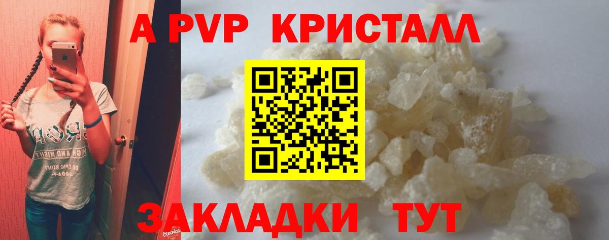 APVP Crystall  А ПВП СК  Альфа ПВП  Рыбинск  Вход с VPN 
