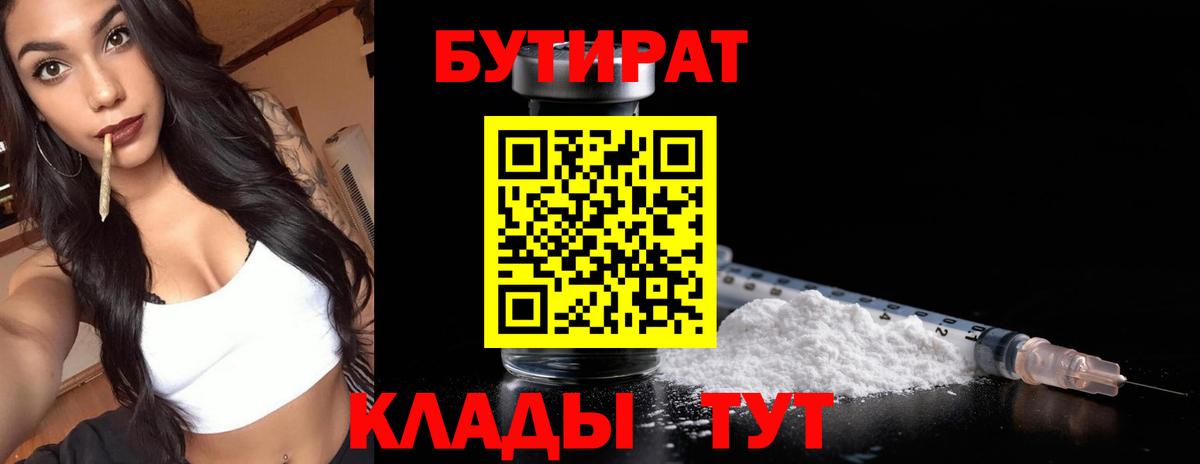Бутират  Вход с VPN  Рыбинск  БУТИРАТ BDO 33% 