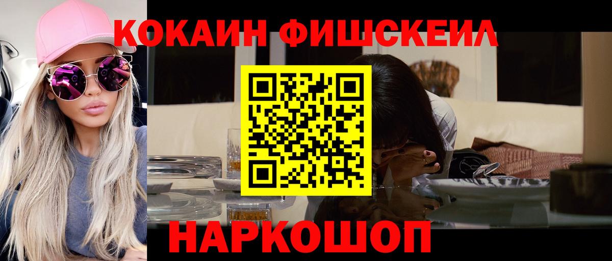 Cocaine Fish Scale  Вход с VPN  Cocaine Боливия  КОКАИН  Рыбинск 