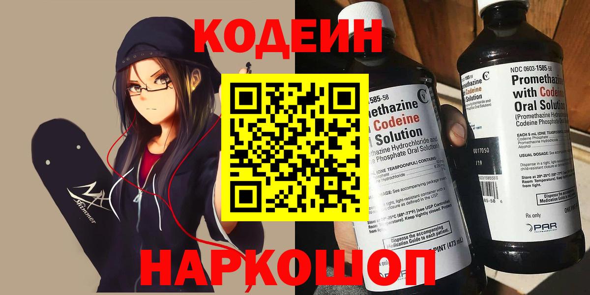 Кодеиновый сироп Lean напиток Lean (лин)  Вход с VPN  Рыбинск 