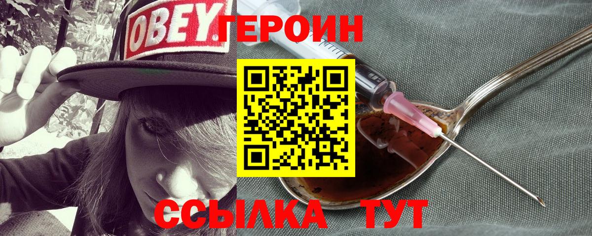 Героин  Вход с VPN  Рыбинск  ГЕРОИН белый 