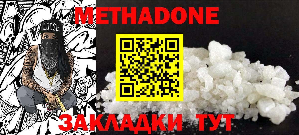 Метадон мёд  Вход с VPN  МЕТАДОН кристалл  Рыбинск 