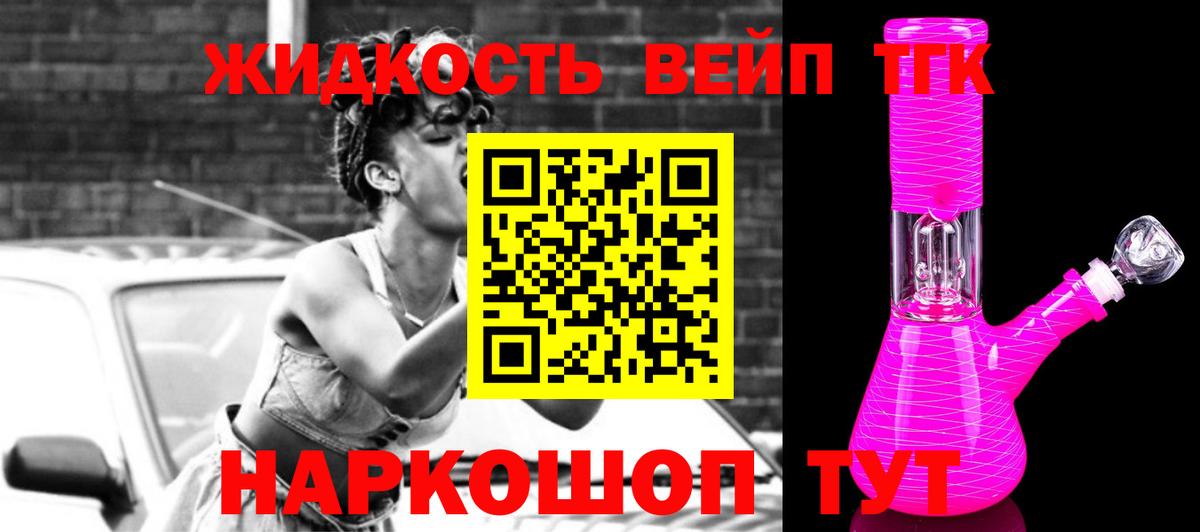 ТГК вейп Рыбинск